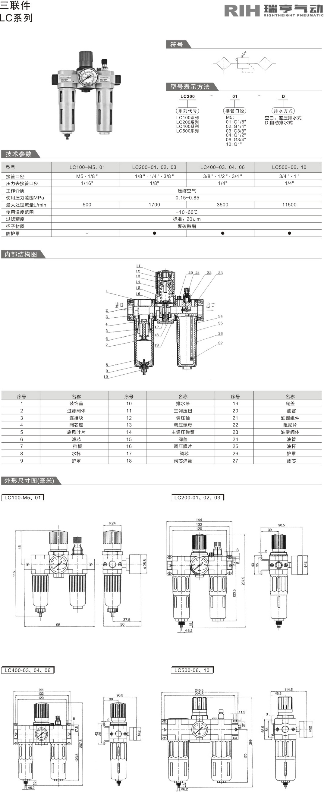 LC系列三联件图纸