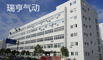 气动元件